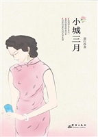 小城三月