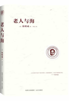老人与海（经典世界名著