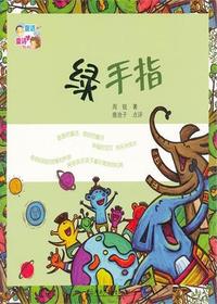童话爸爸童诗妈妈·绿