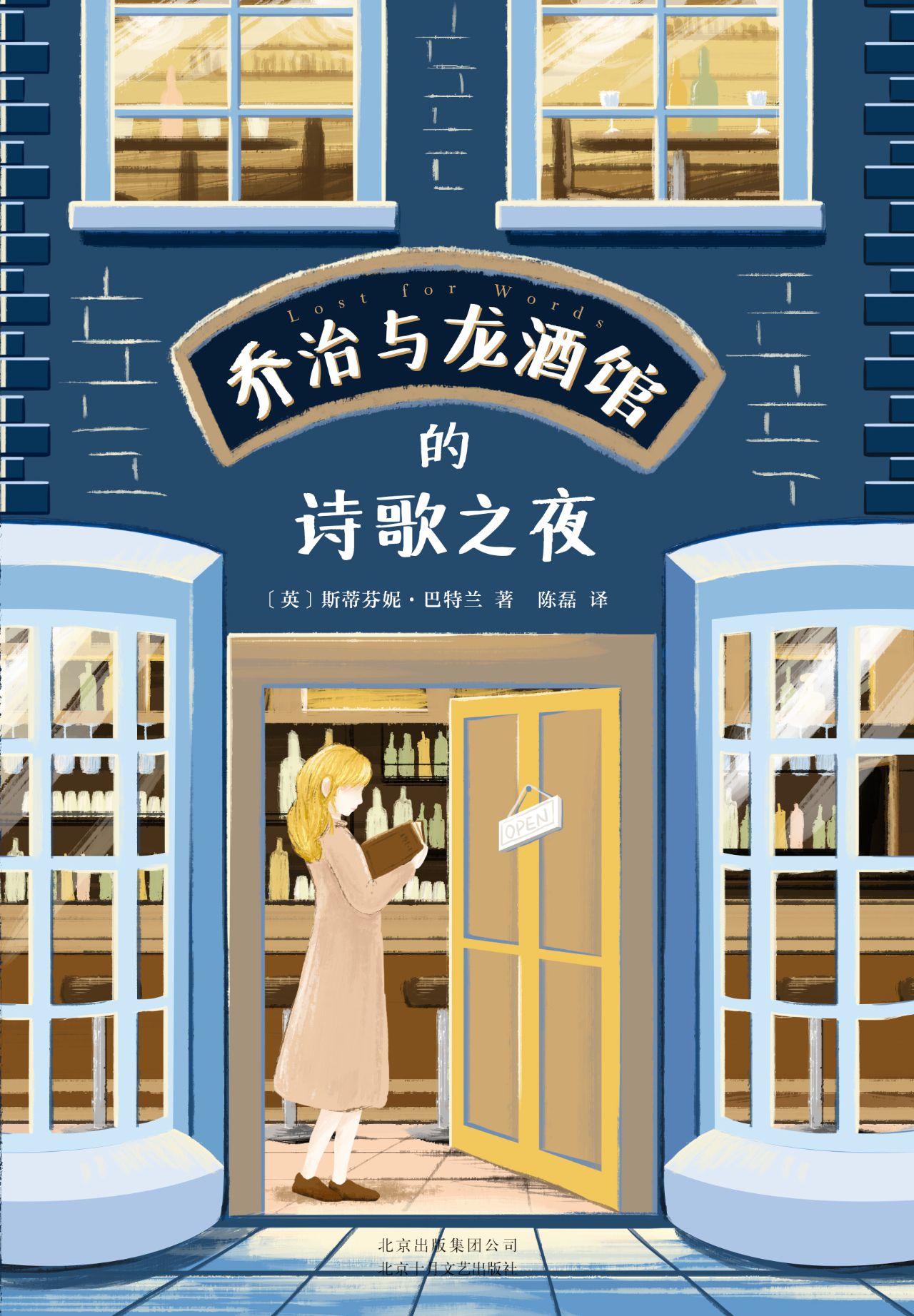 乔治与龙酒馆的诗歌之