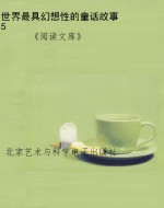 世界最具幻想性的童话