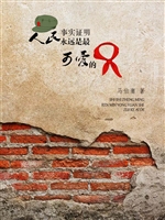 事实证明，人民永远是最
