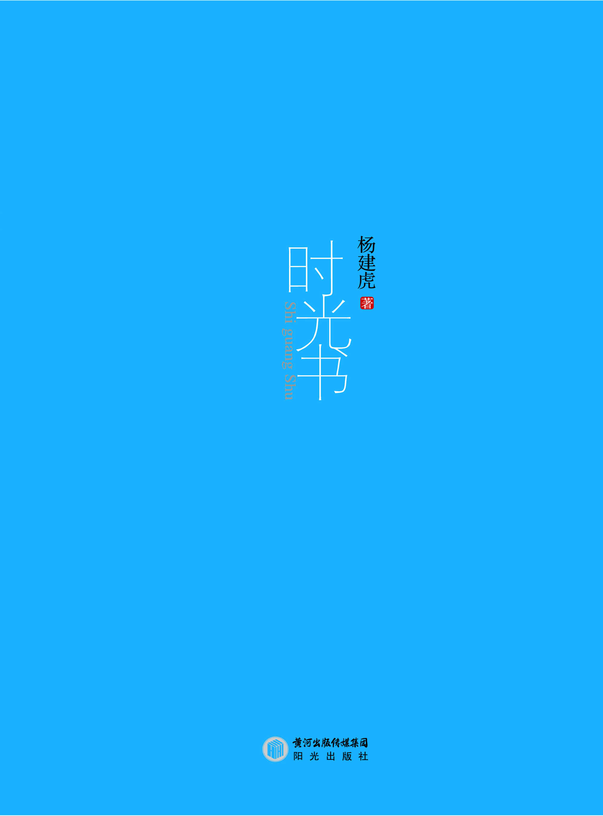 时光书