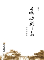 这山那水——田间诗词