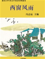 西窗风雨