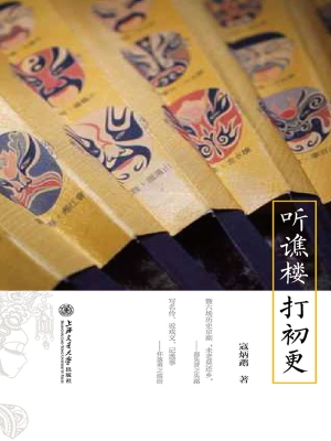 听谯楼 打初更