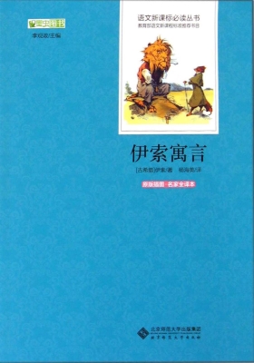 伊索寓言