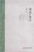 词语的碎片