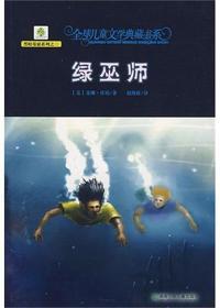 全球儿童文学典藏书系