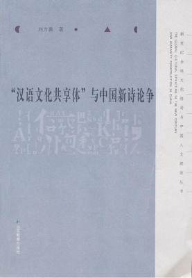 “汉语文化共享体”与