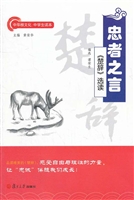 忠者之言