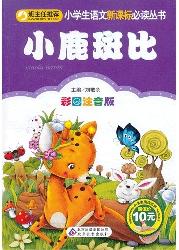 小鹿斑比