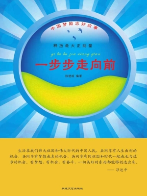 一步步走向前