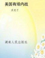 美国有场内战