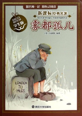 新课标经典名著·学生