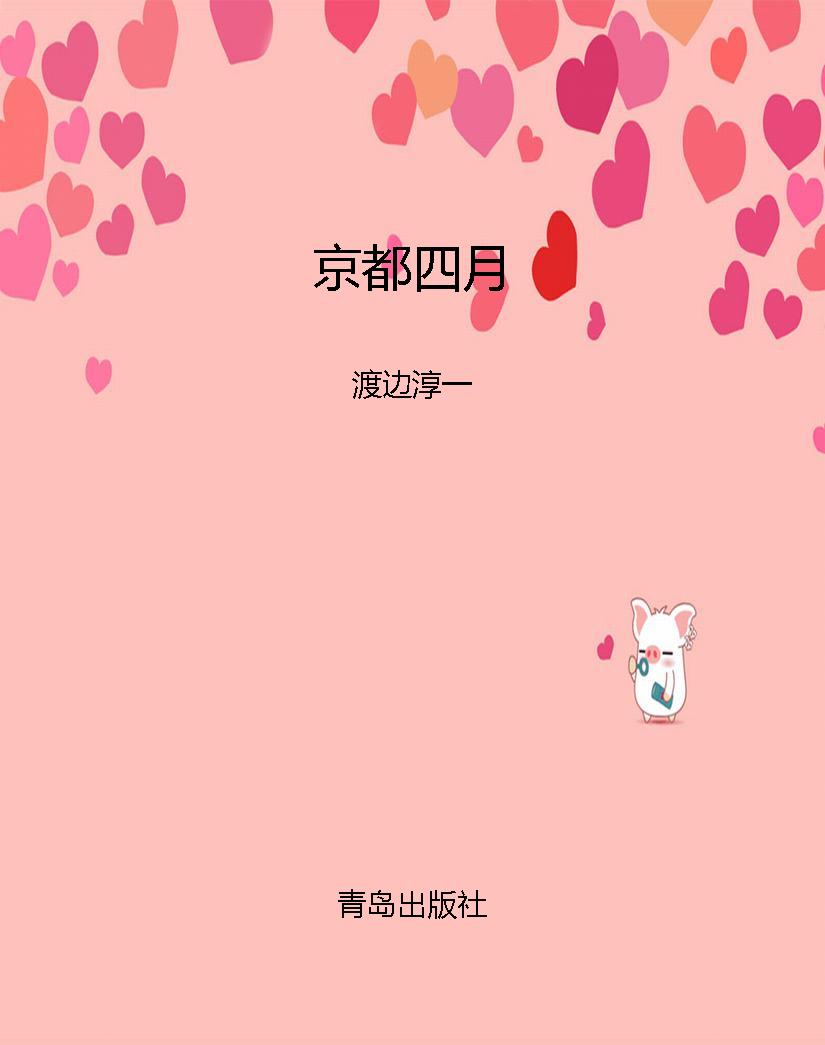 京都四月