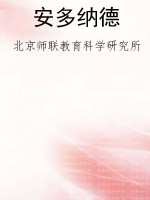 安多纳德