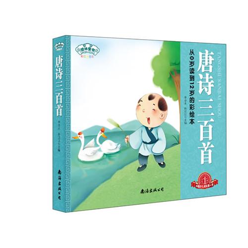 经典三百系列.唐诗三