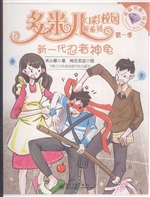 新一代忍者神龟