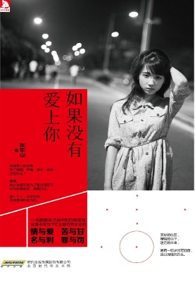 如果没有爱上你