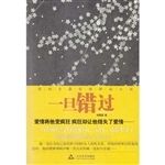 一旦错过
