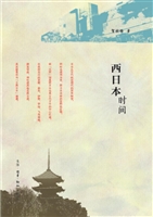 西日本时间