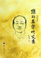 您的名字叫父亲