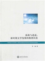 拯救与逍遥
