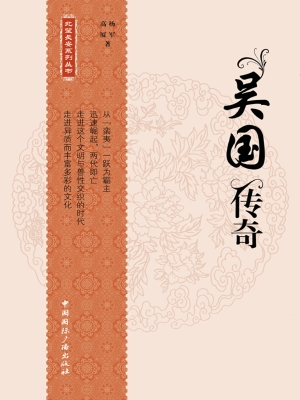 吴国传奇