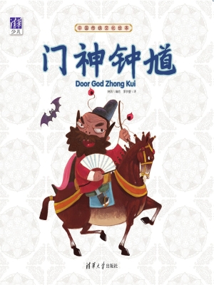 门神钟馗