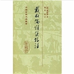 戴叔伦诗集校注