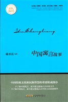 中国寓言故事