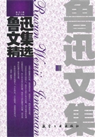 鲁迅文集精选