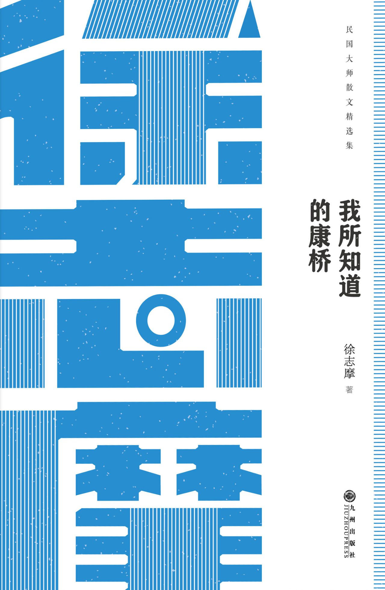 民国大师经典：我所知道