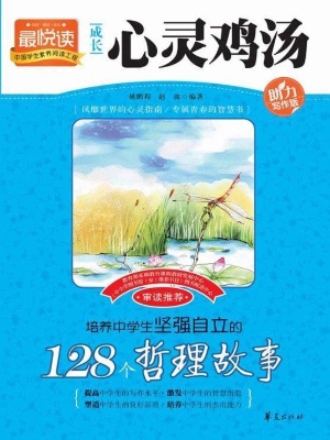 培养中学生坚强自立的
