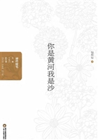 你是黄河我是沙