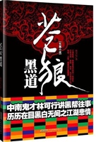 苍狼黑道
