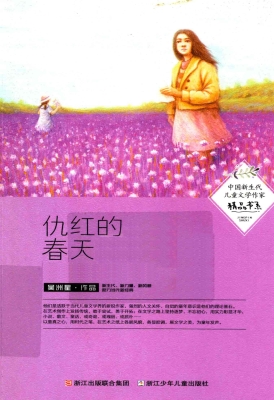 仇红的春天