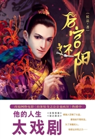 后宫还阳