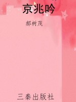 京兆吟