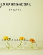 世界最具感悟性的哲理