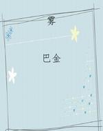 雾