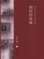 倒挂的玫瑰