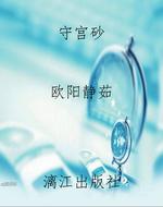 守宫砂