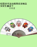 校园读书活动推荐阅读