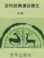 古代经典谏议檄文