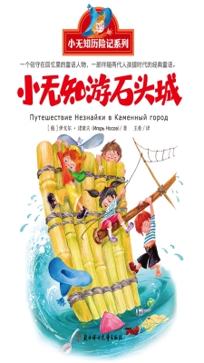 小无知游石头城