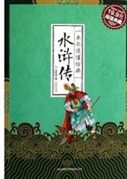 一本书读懂经典 水浒