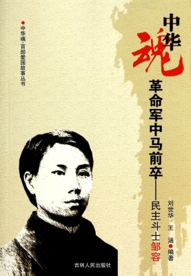 革命军中马前卒——民