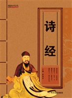 诗经